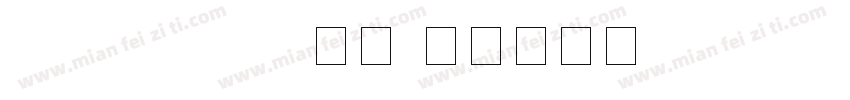 gb pinyinok字体字体转换